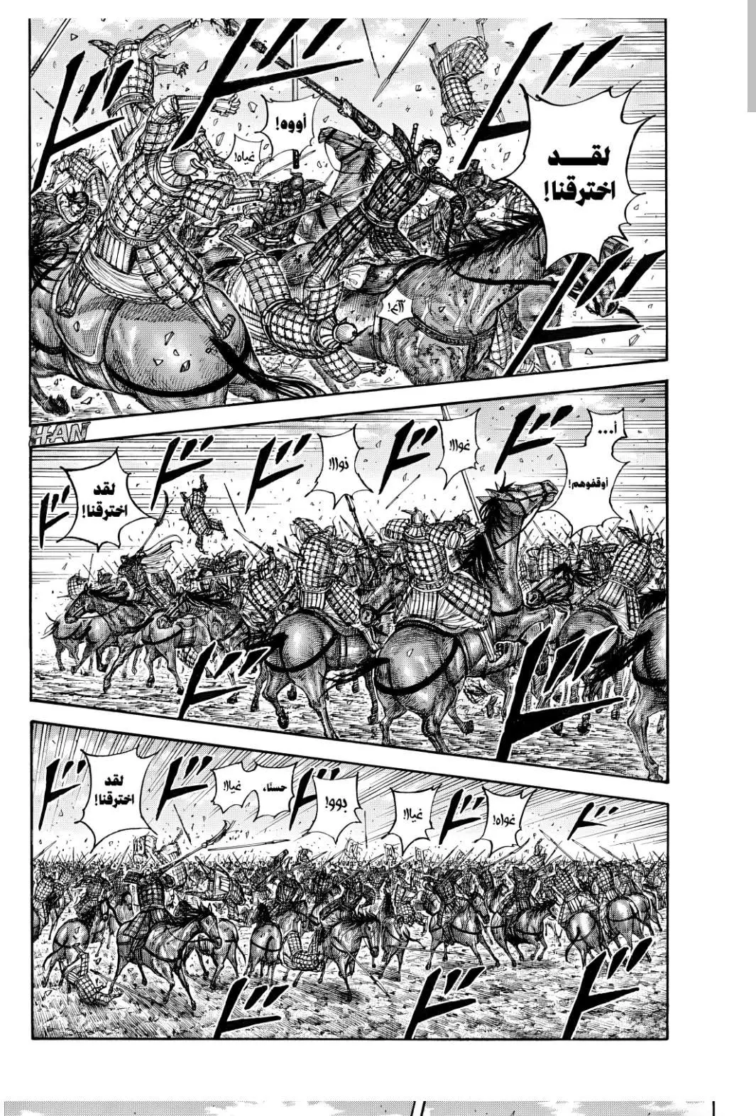 Kingdom capítulo 883 página 2
