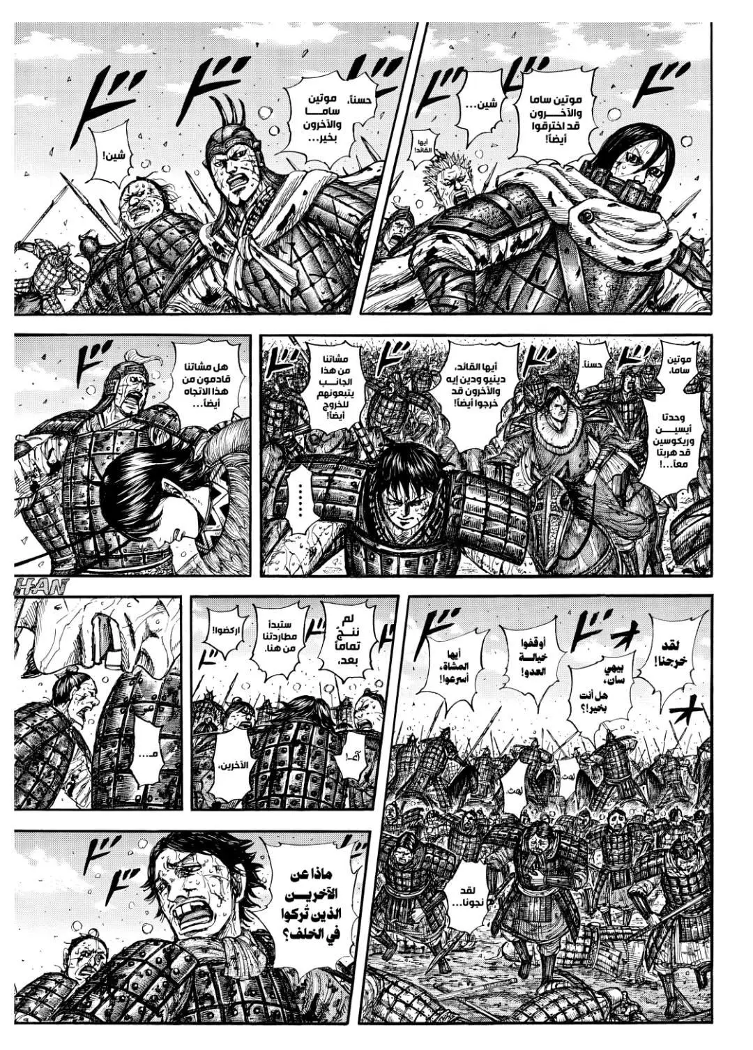 Kingdom capítulo 883 página 3