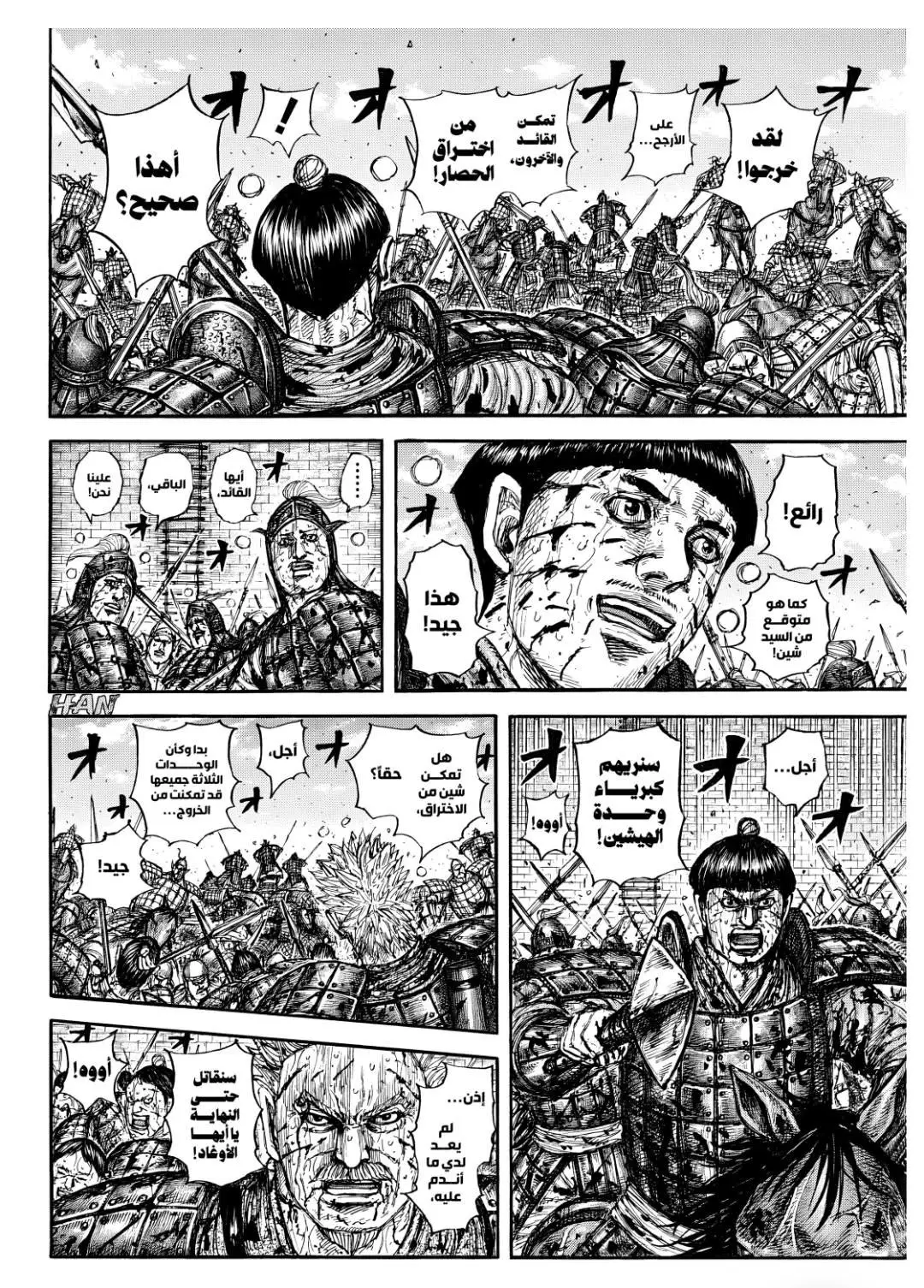 Kingdom capítulo 883 página 4