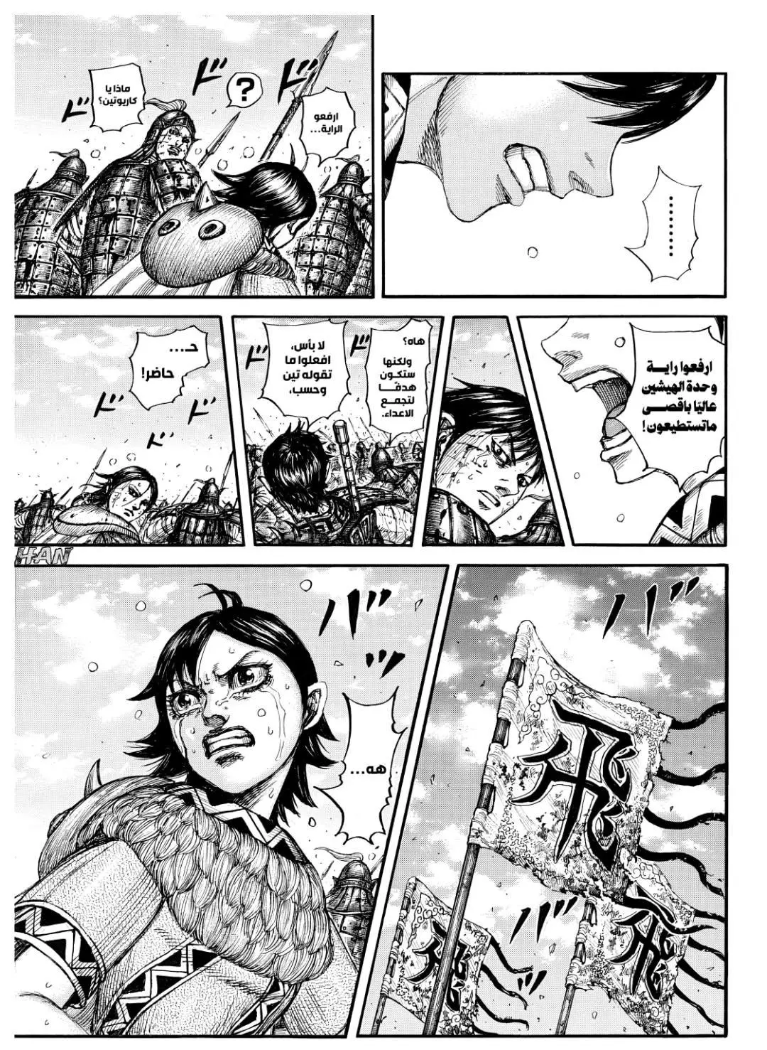 Kingdom capítulo 883 página 5