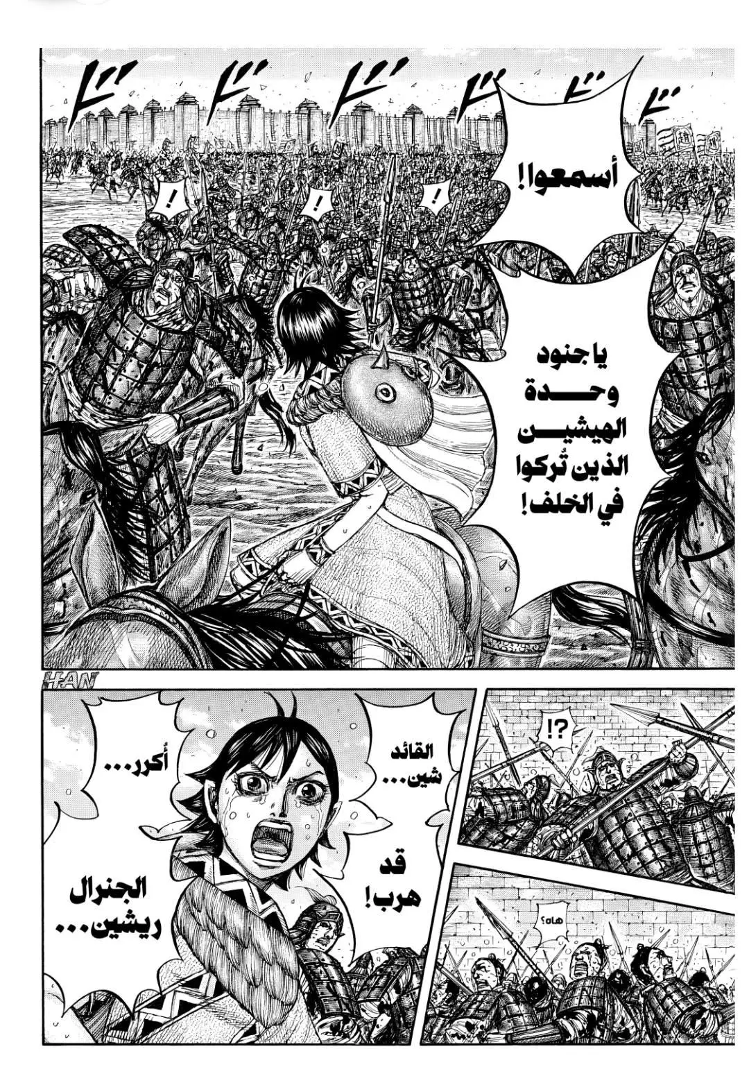 Kingdom capítulo 883 página 6