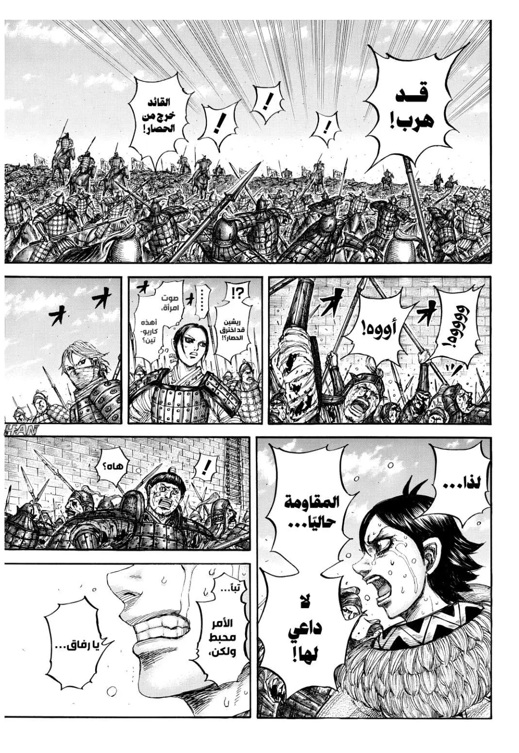 Kingdom capítulo 883 página 7