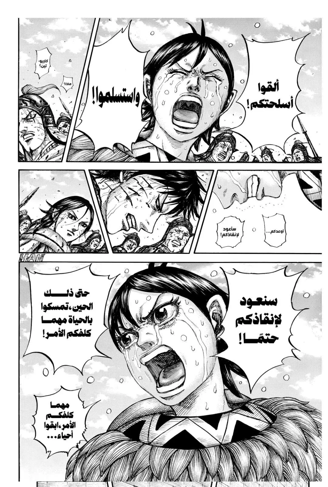 Kingdom capítulo 883 página 8