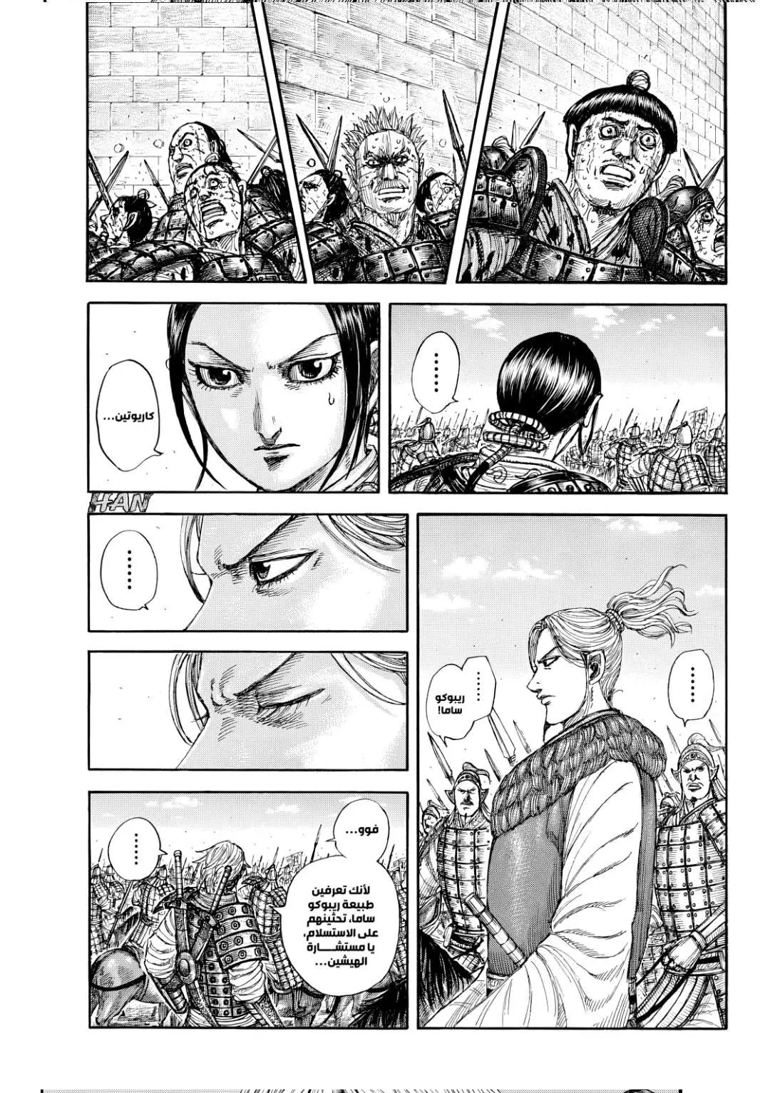 Kingdom capítulo 883 página 9