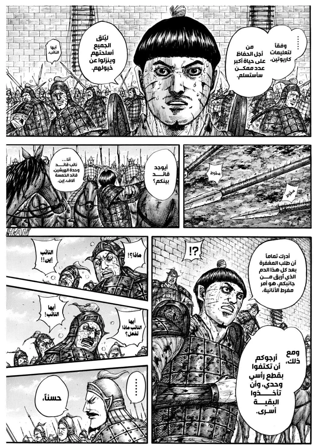 Kingdom capítulo 883 página 11