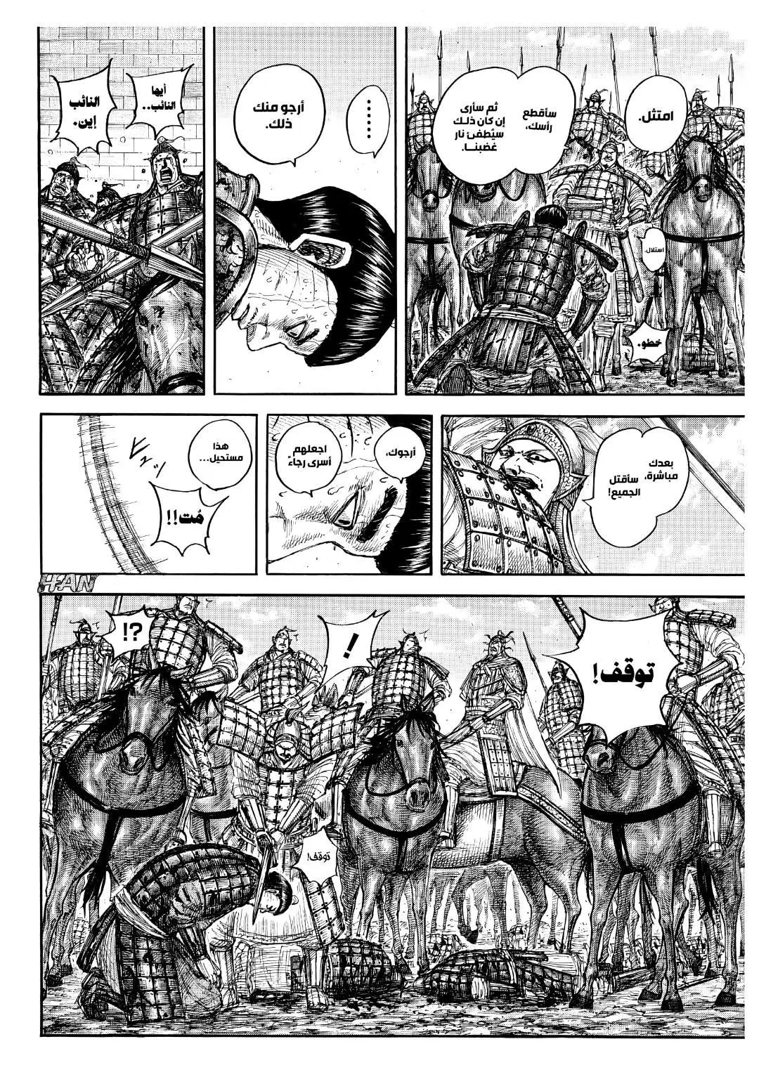 Kingdom capítulo 883 página 12