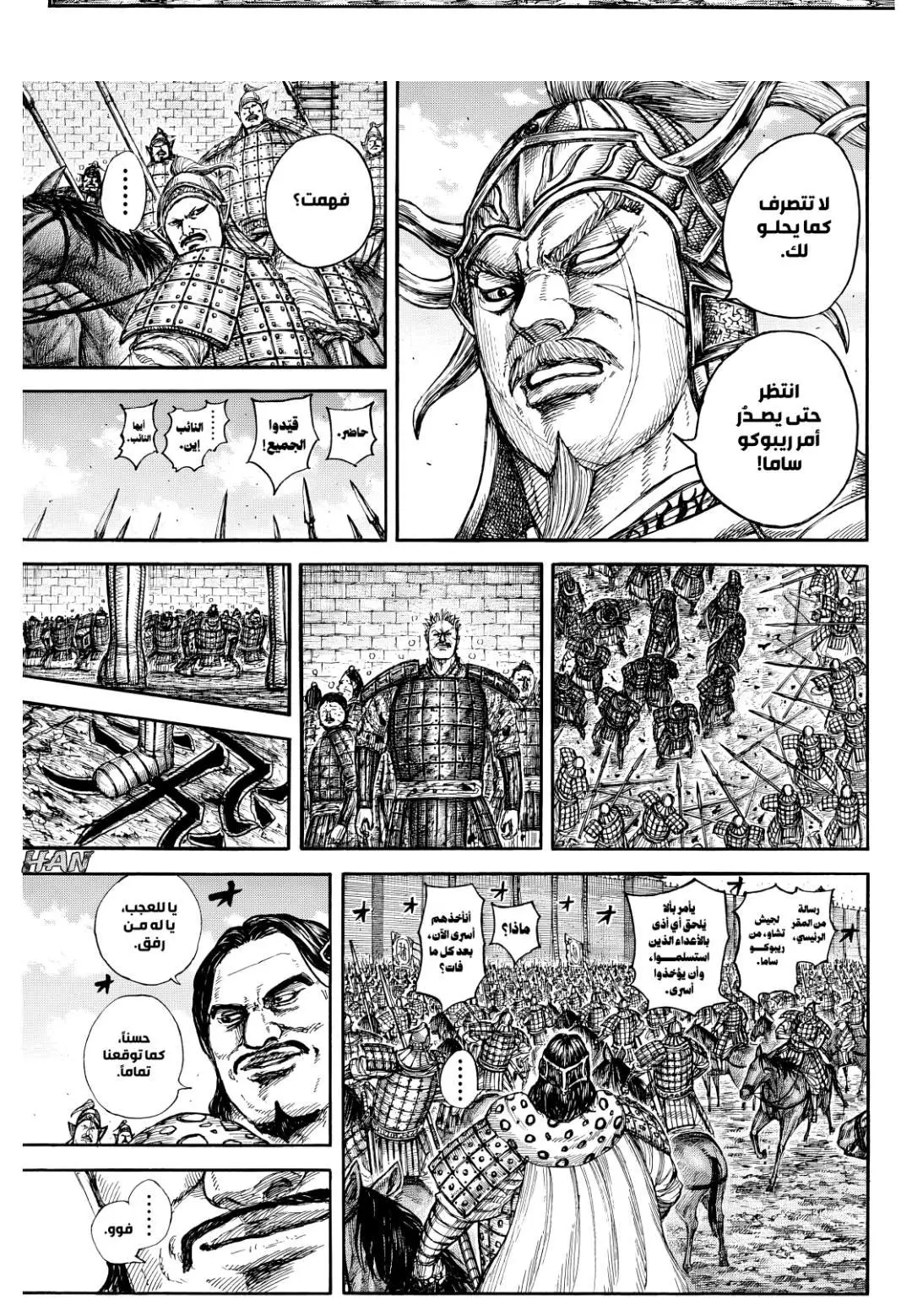 Kingdom capítulo 883 página 13