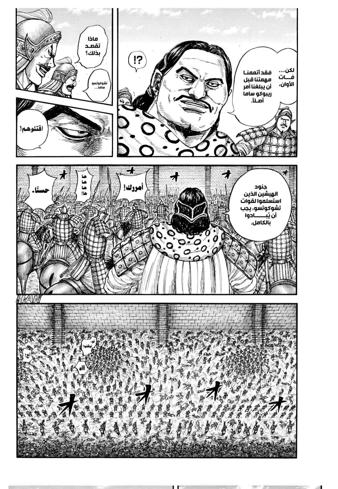 Kingdom capítulo 883 página 14