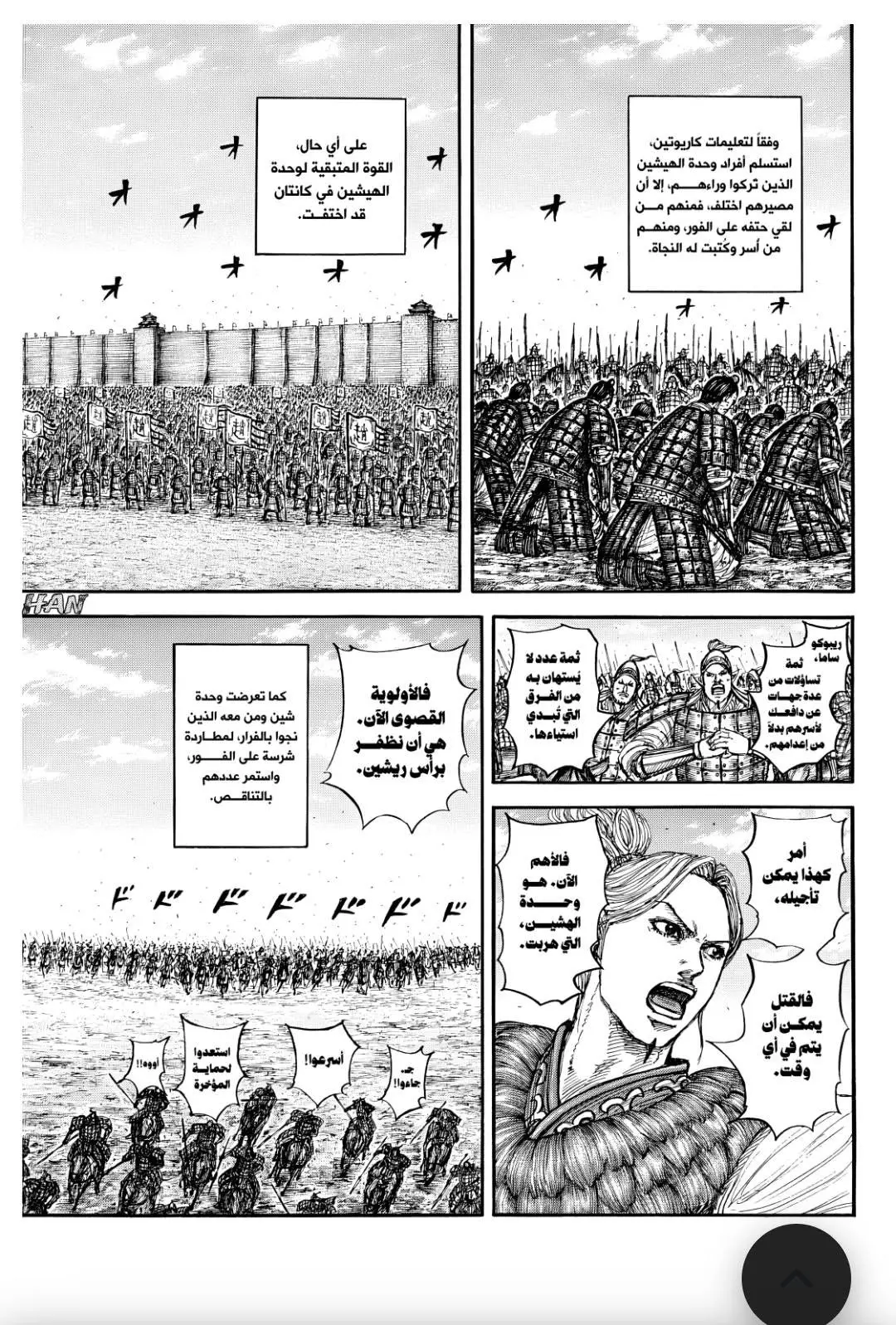 Kingdom capítulo 883 página 15