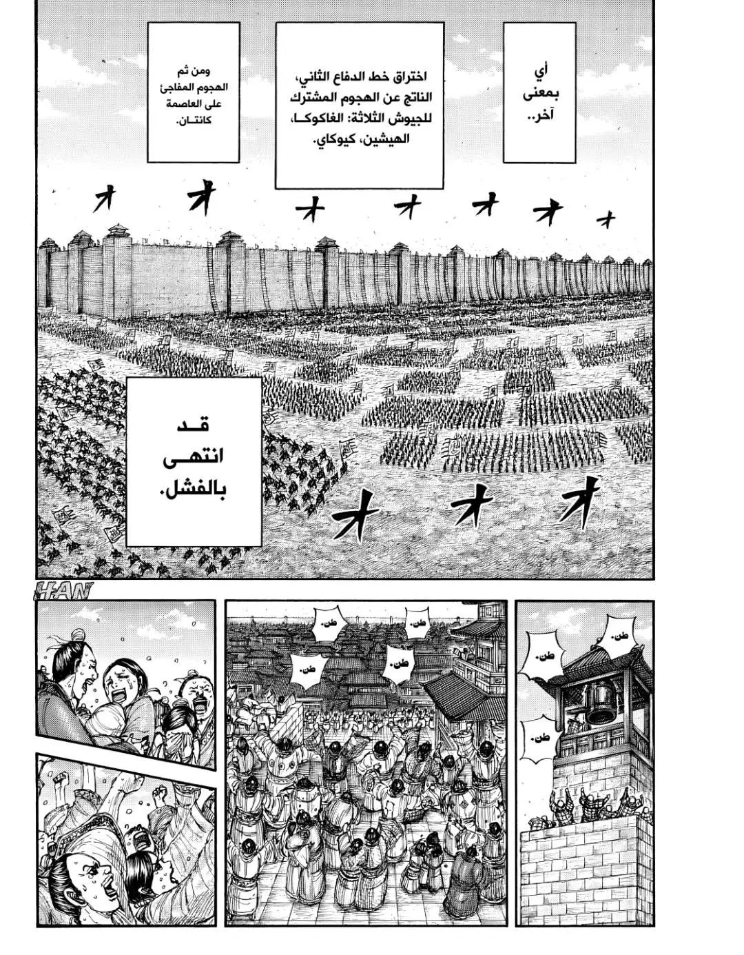 Kingdom capítulo 883 página 16