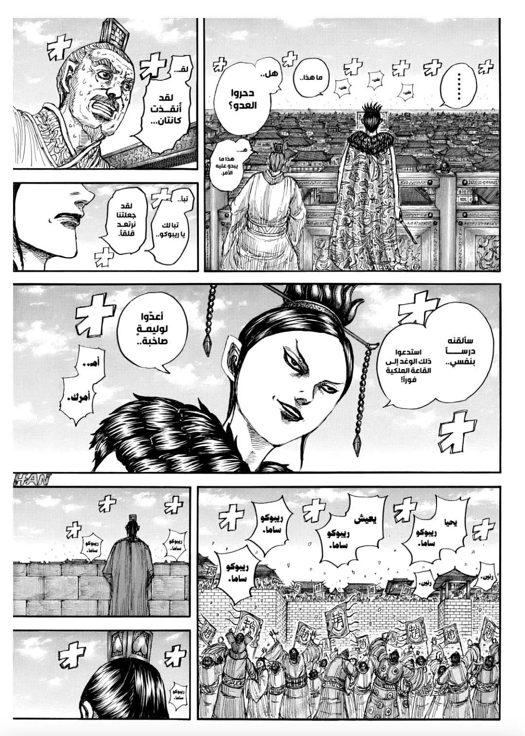 Kingdom capítulo 883 página 17