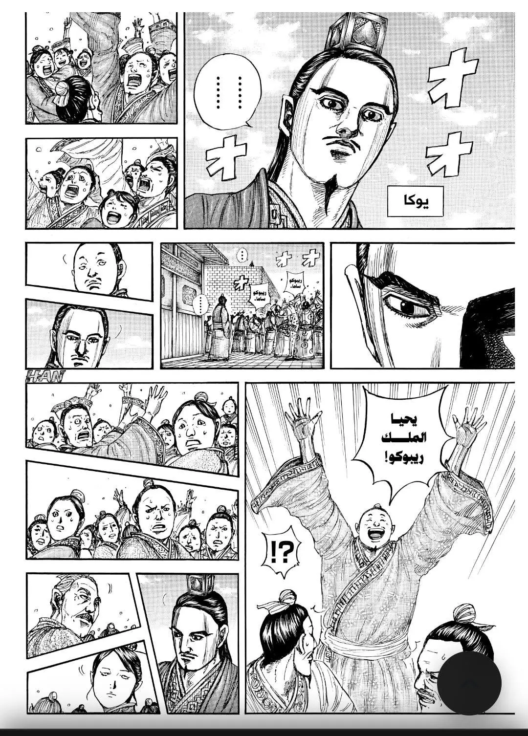 Kingdom capítulo 883 página 18