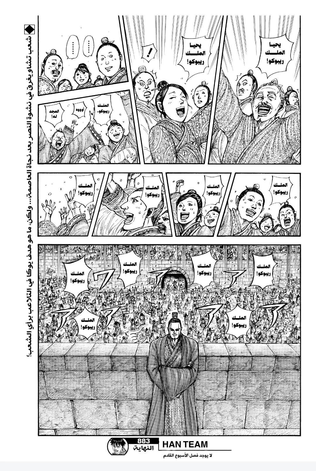 Kingdom capítulo 883 página 19