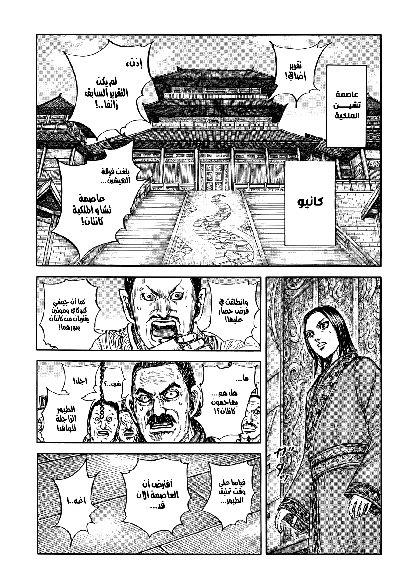Kingdom capítulo 884 página 1