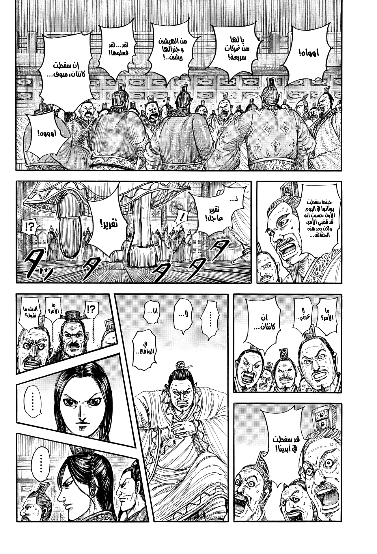 Kingdom capítulo 884 página 2