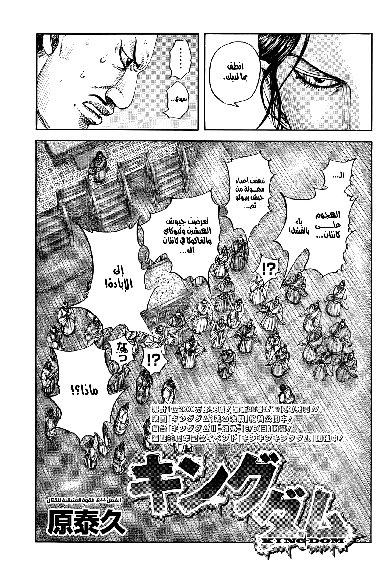 Kingdom capítulo 884 página 3