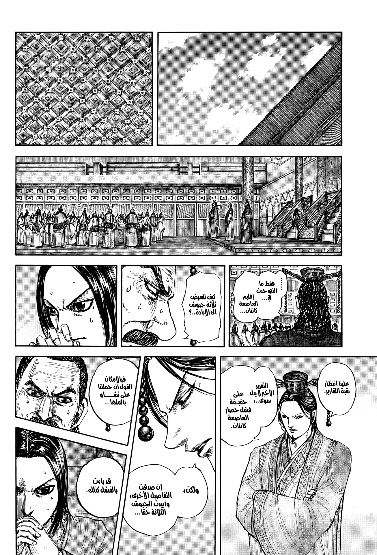 Kingdom capítulo 884 página 4