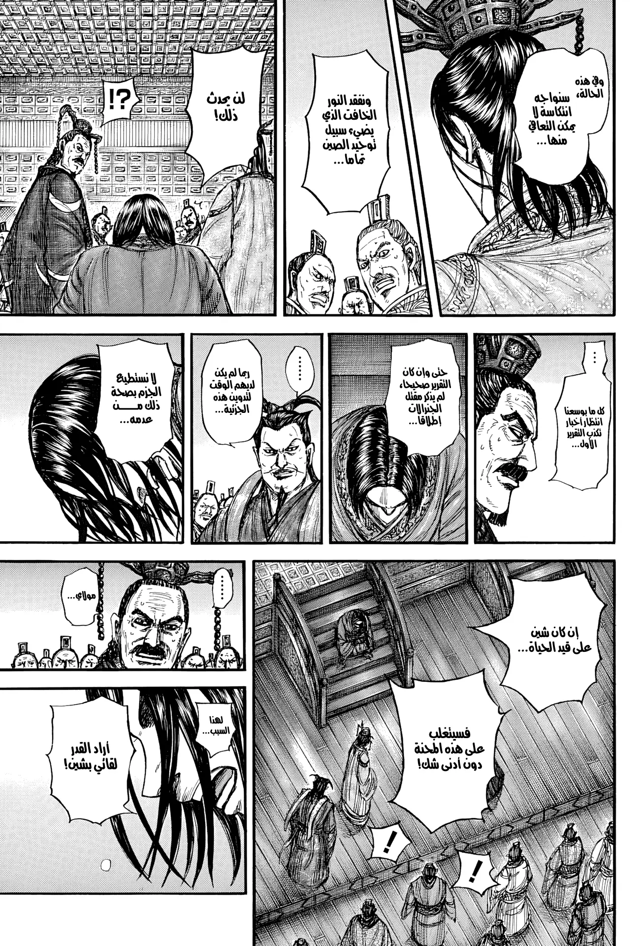 Kingdom capítulo 884 página 5