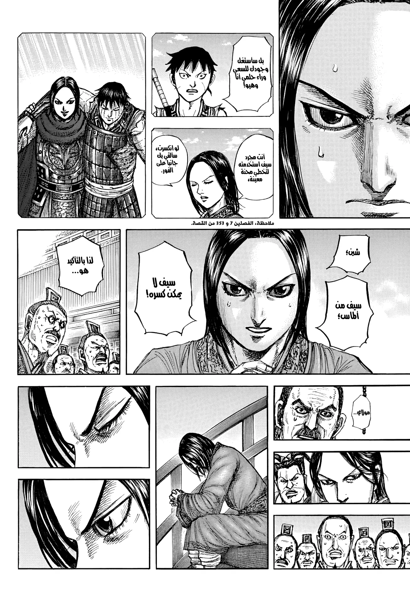 Kingdom capítulo 884 página 6