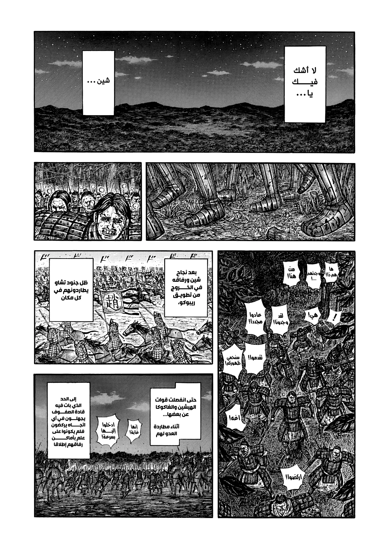 Kingdom capítulo 884 página 7