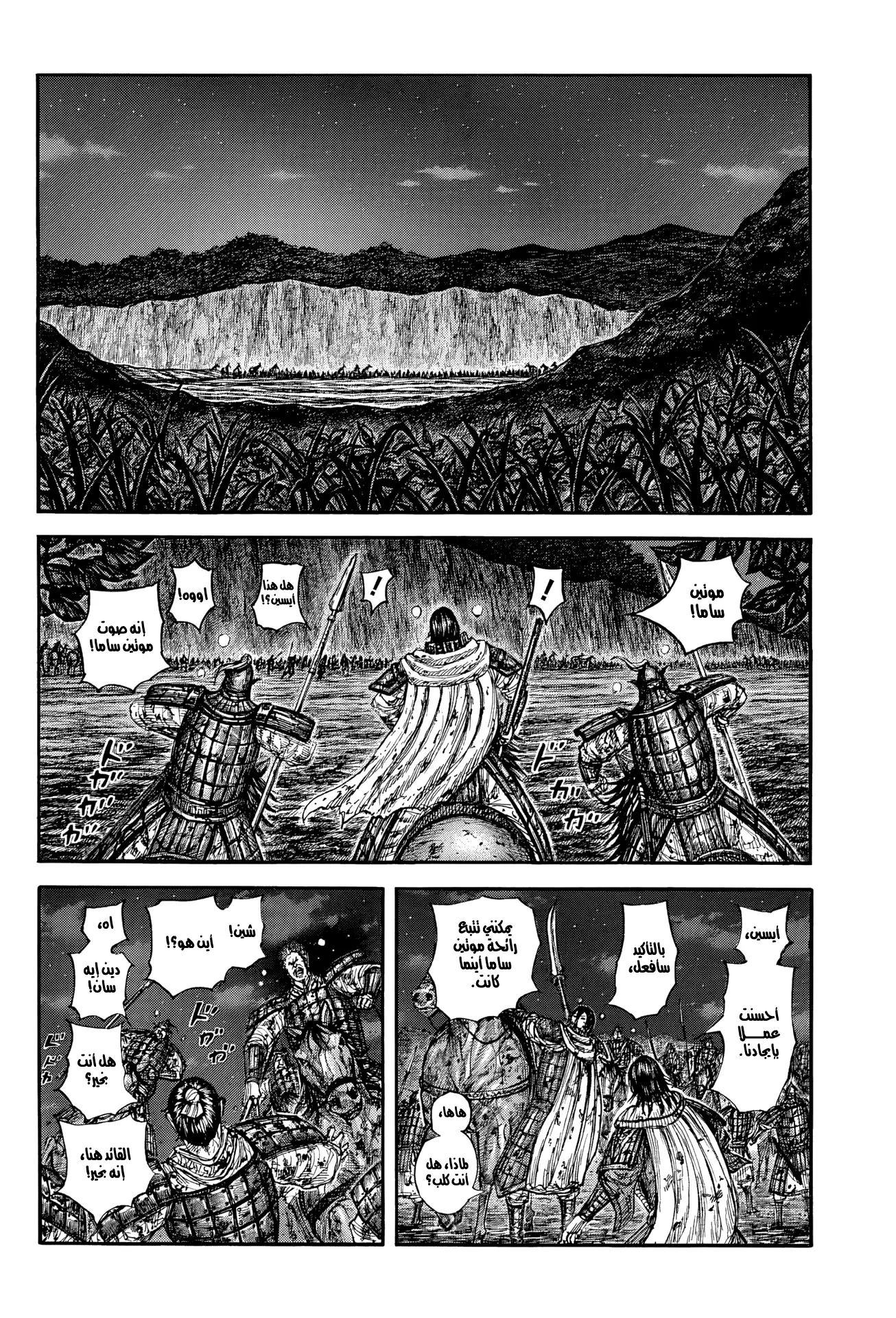Kingdom capítulo 884 página 8