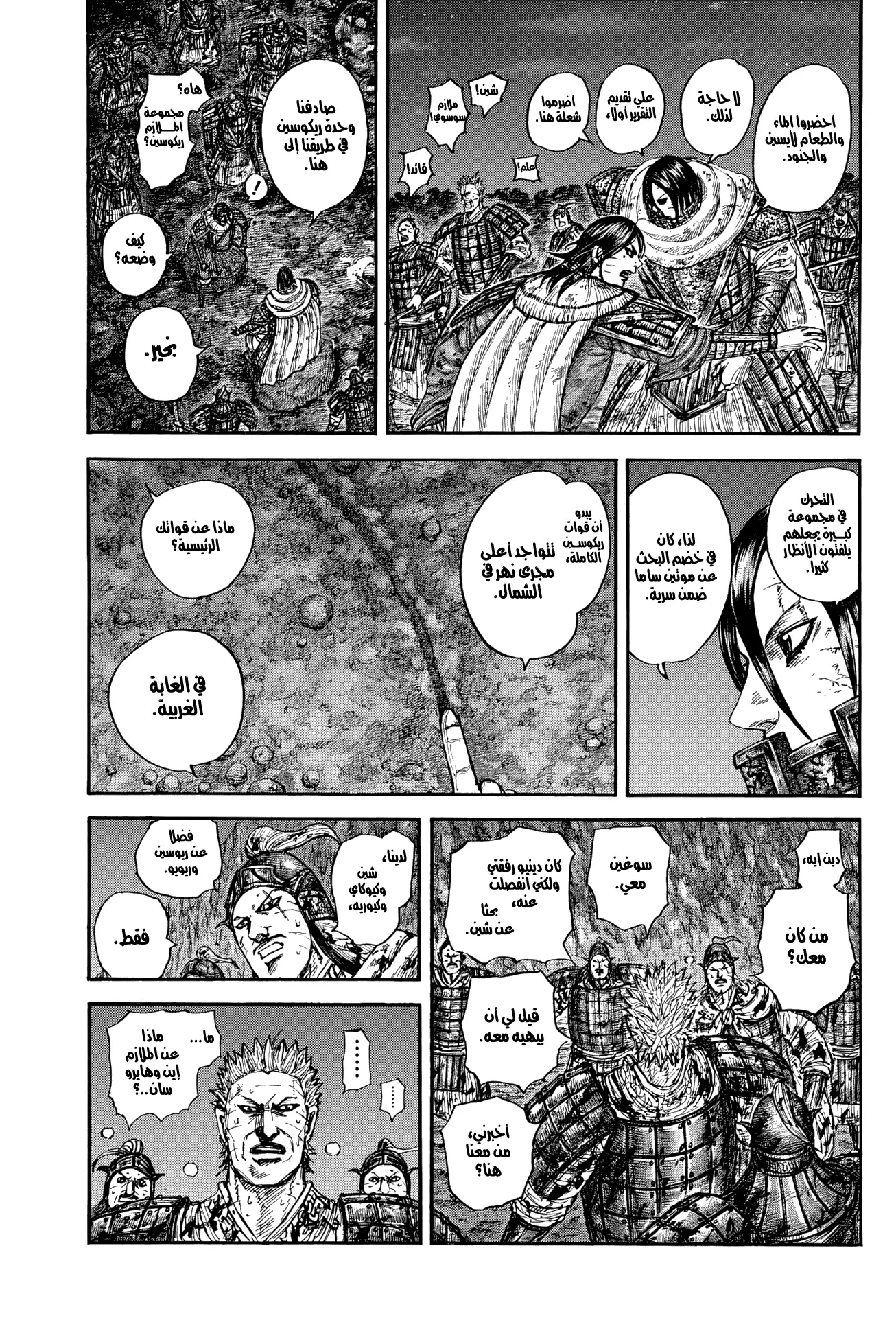 Kingdom capítulo 884 página 9