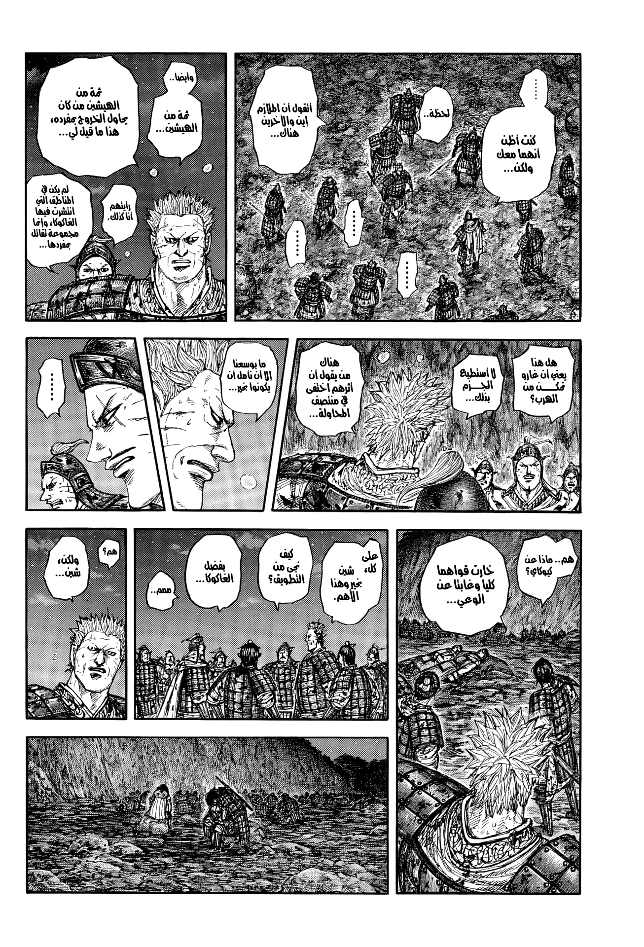 Kingdom capítulo 884 página 10
