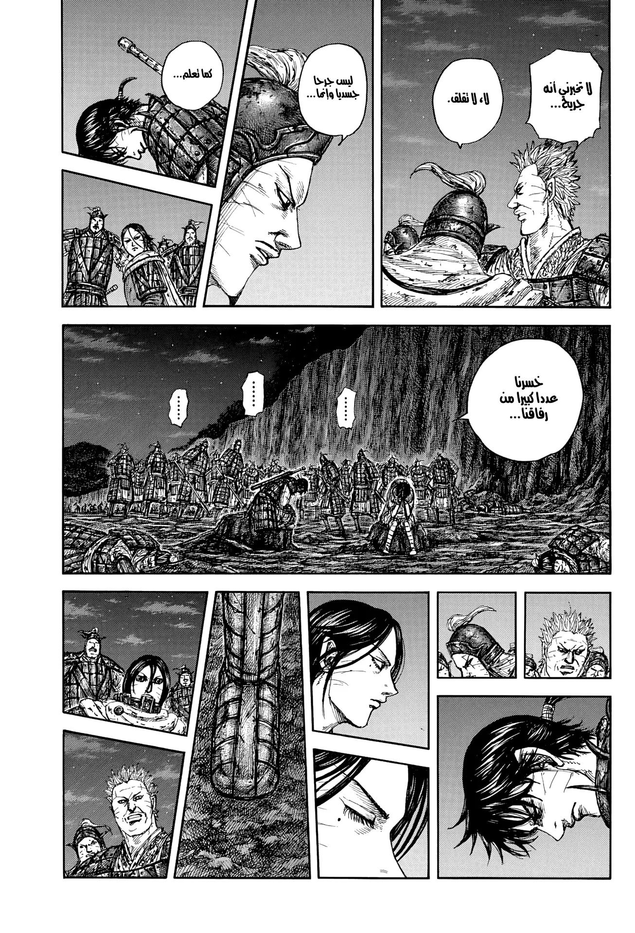 Kingdom capítulo 884 página 11