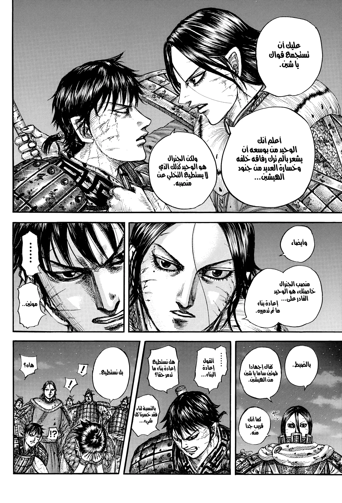 Kingdom capítulo 884 página 12