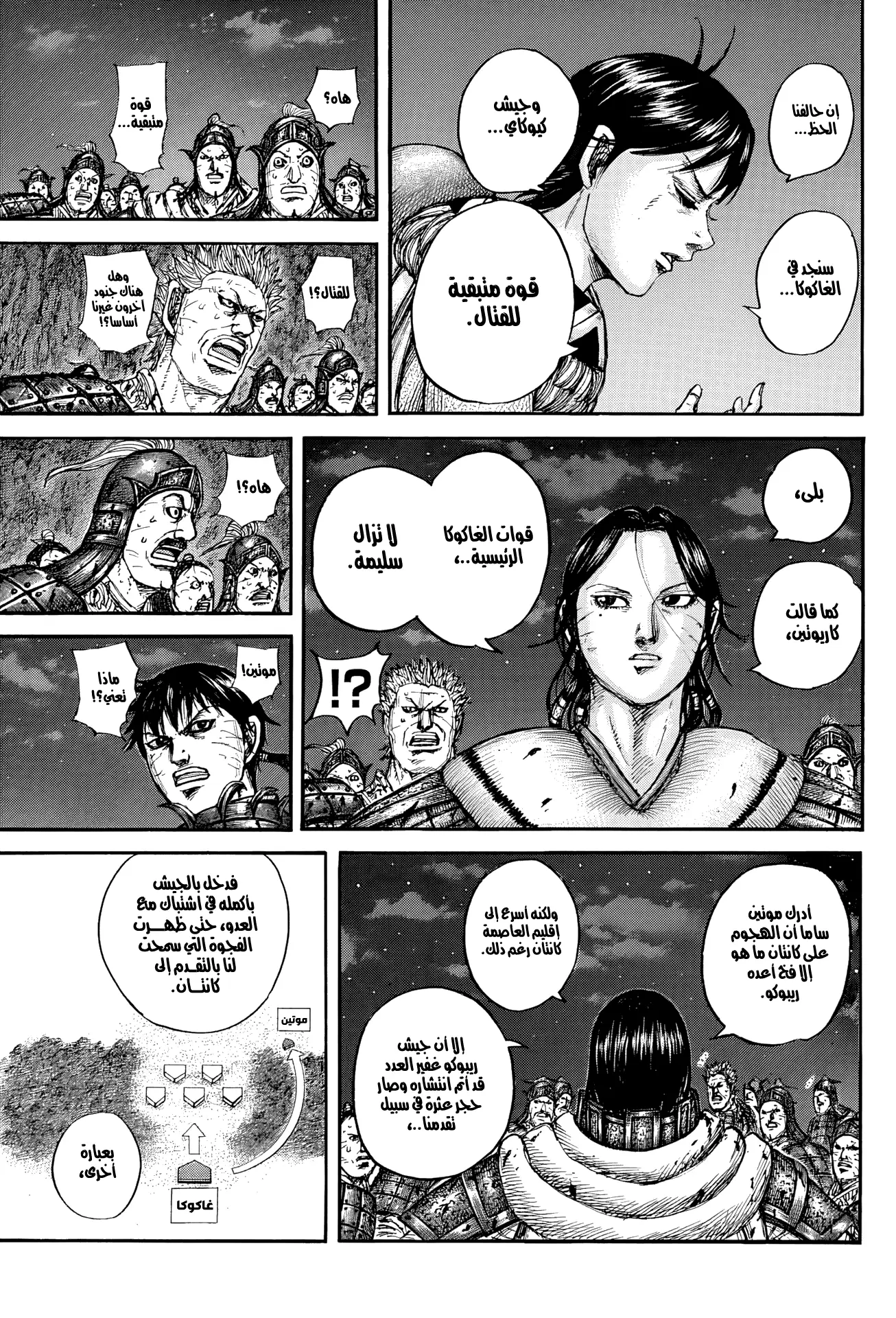 Kingdom capítulo 884 página 13