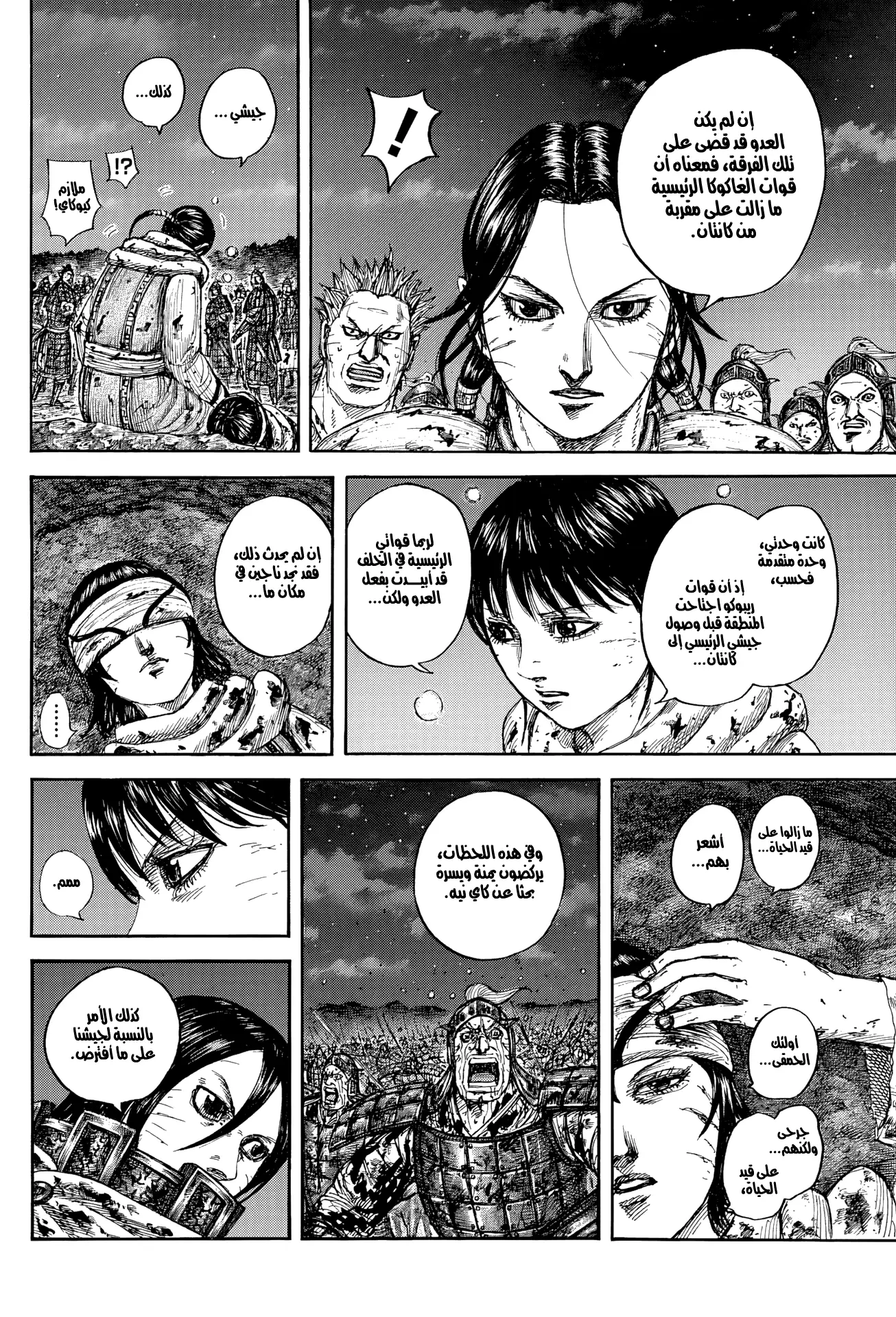 Kingdom capítulo 884 página 14