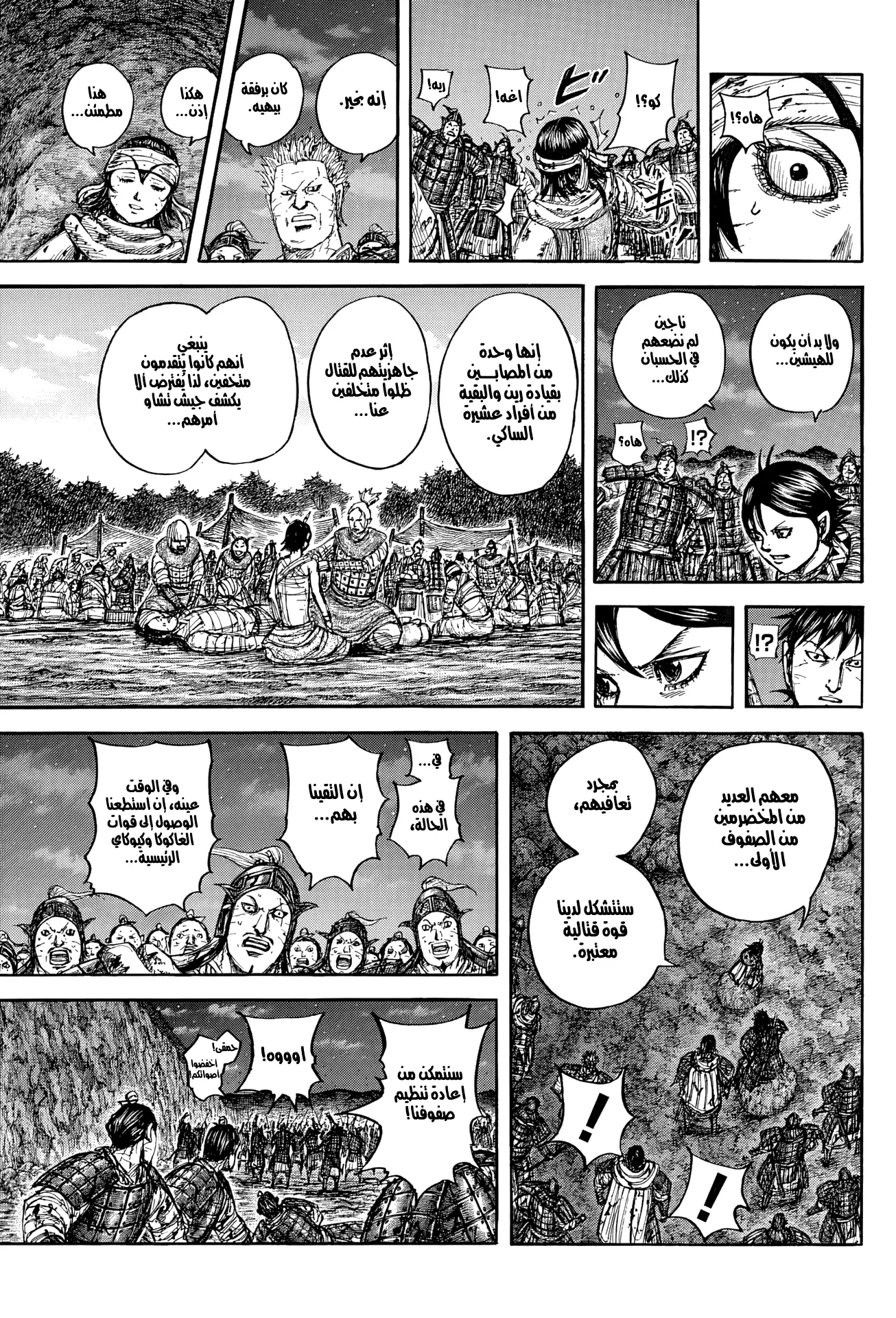 Kingdom capítulo 884 página 15
