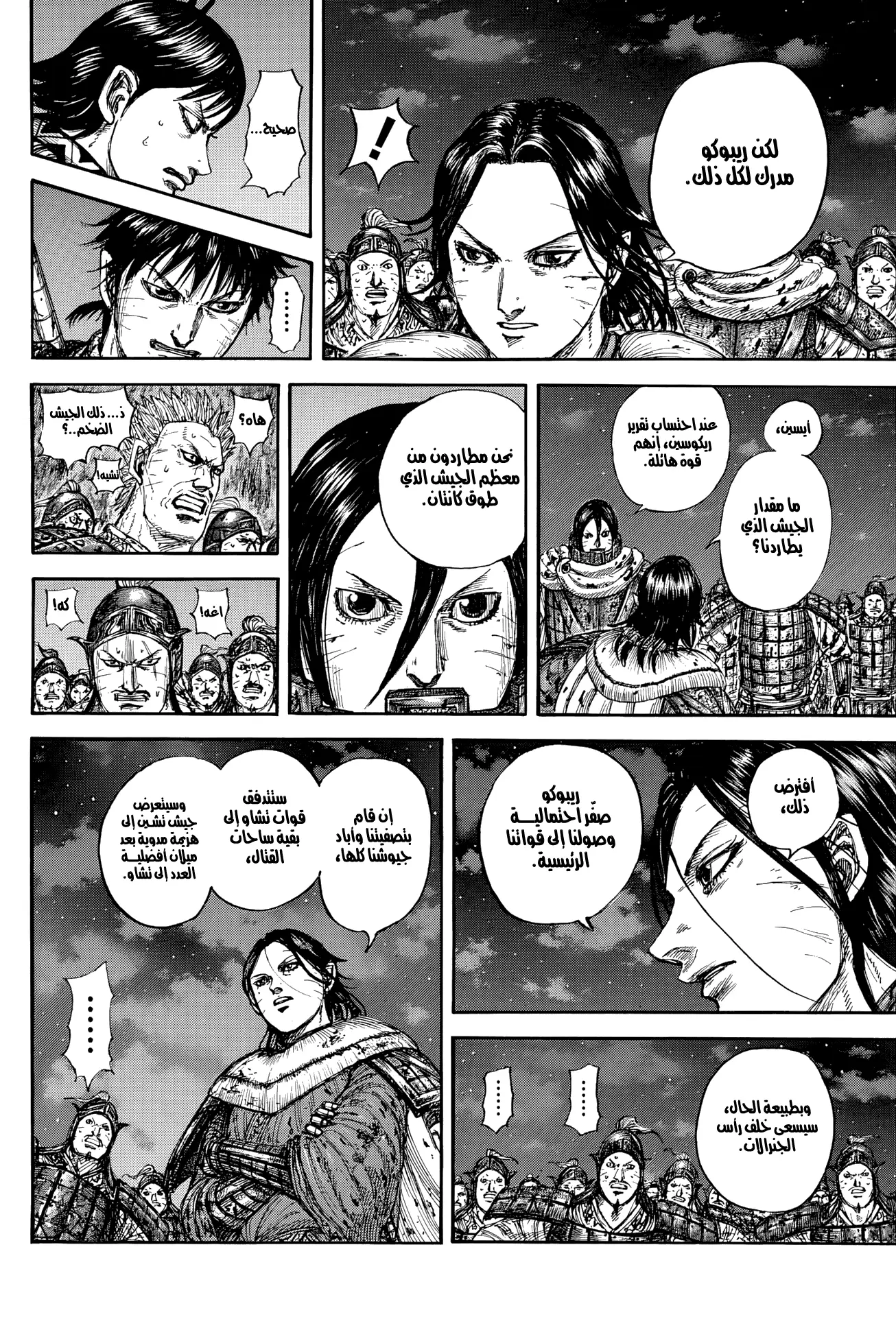 Kingdom capítulo 884 página 16