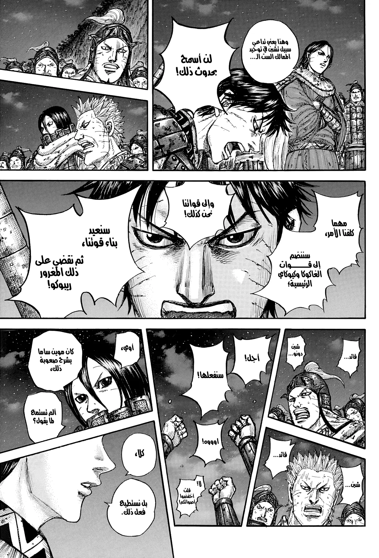 Kingdom capítulo 884 página 17