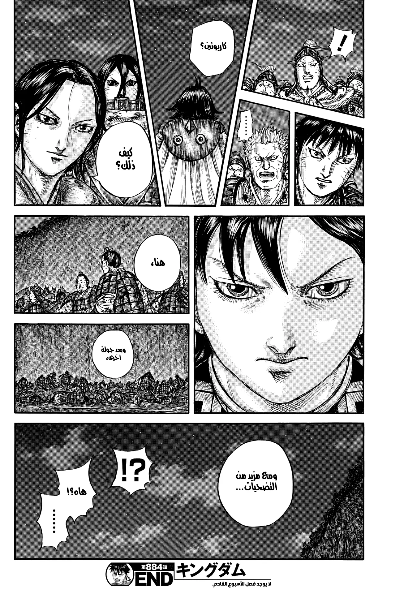Kingdom capítulo 884 página 18