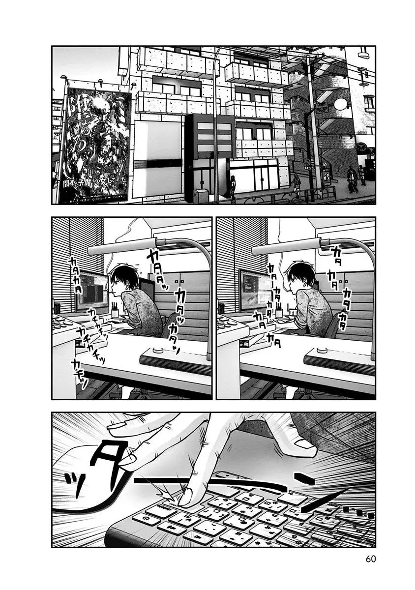 Kou iu no ga ii capítulo 14 página 29