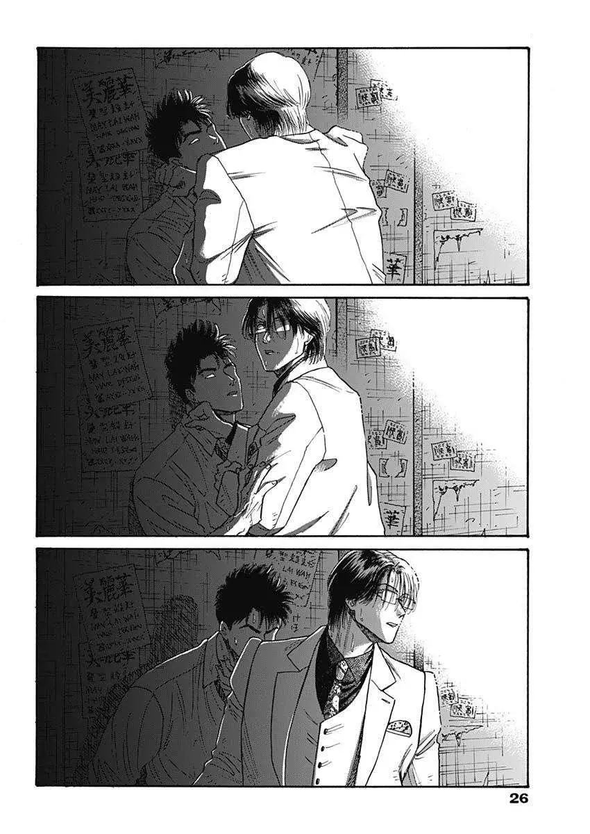 Kowloon Generic Romance capítulo 101 página 15