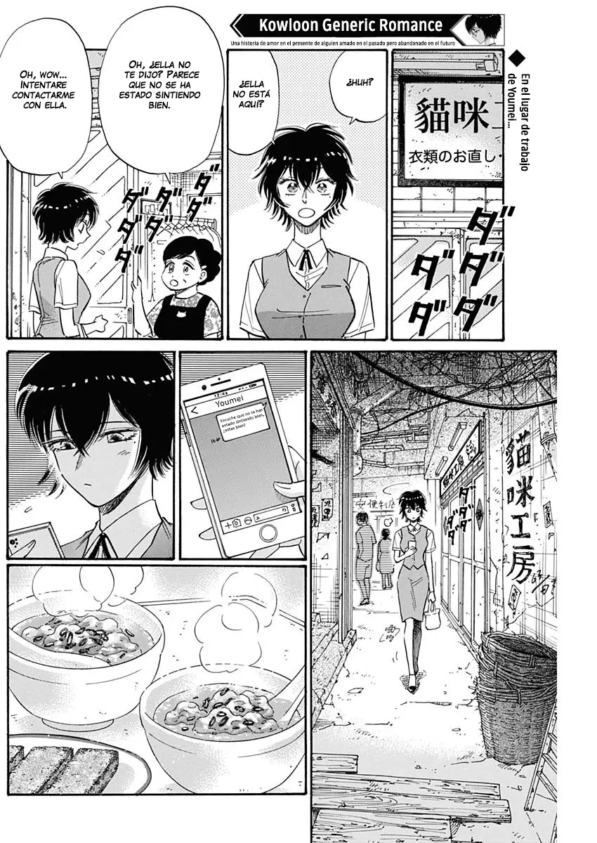 Kowloon Generic Romance capítulo 43 página 2