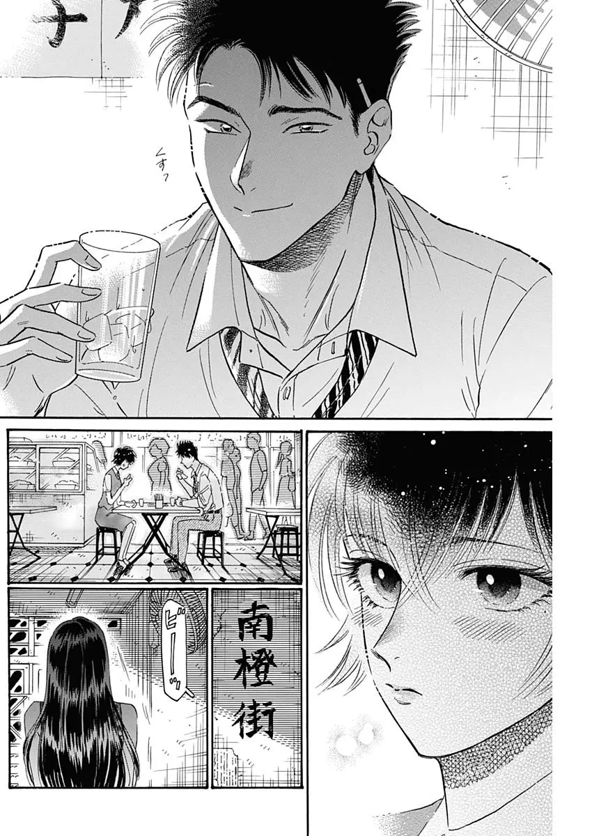 Kowloon Generic Romance capítulo 43 página 6