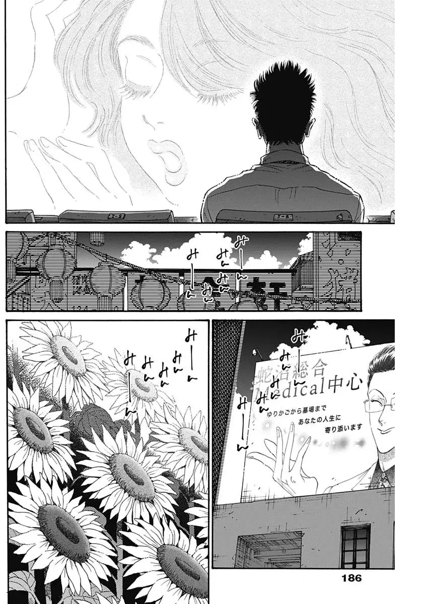 Kowloon Generic Romance capítulo 66 página 16