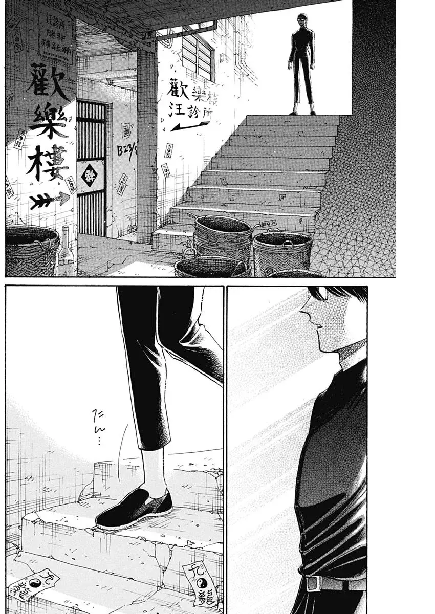 Kowloon Generic Romance capítulo 67 página 15