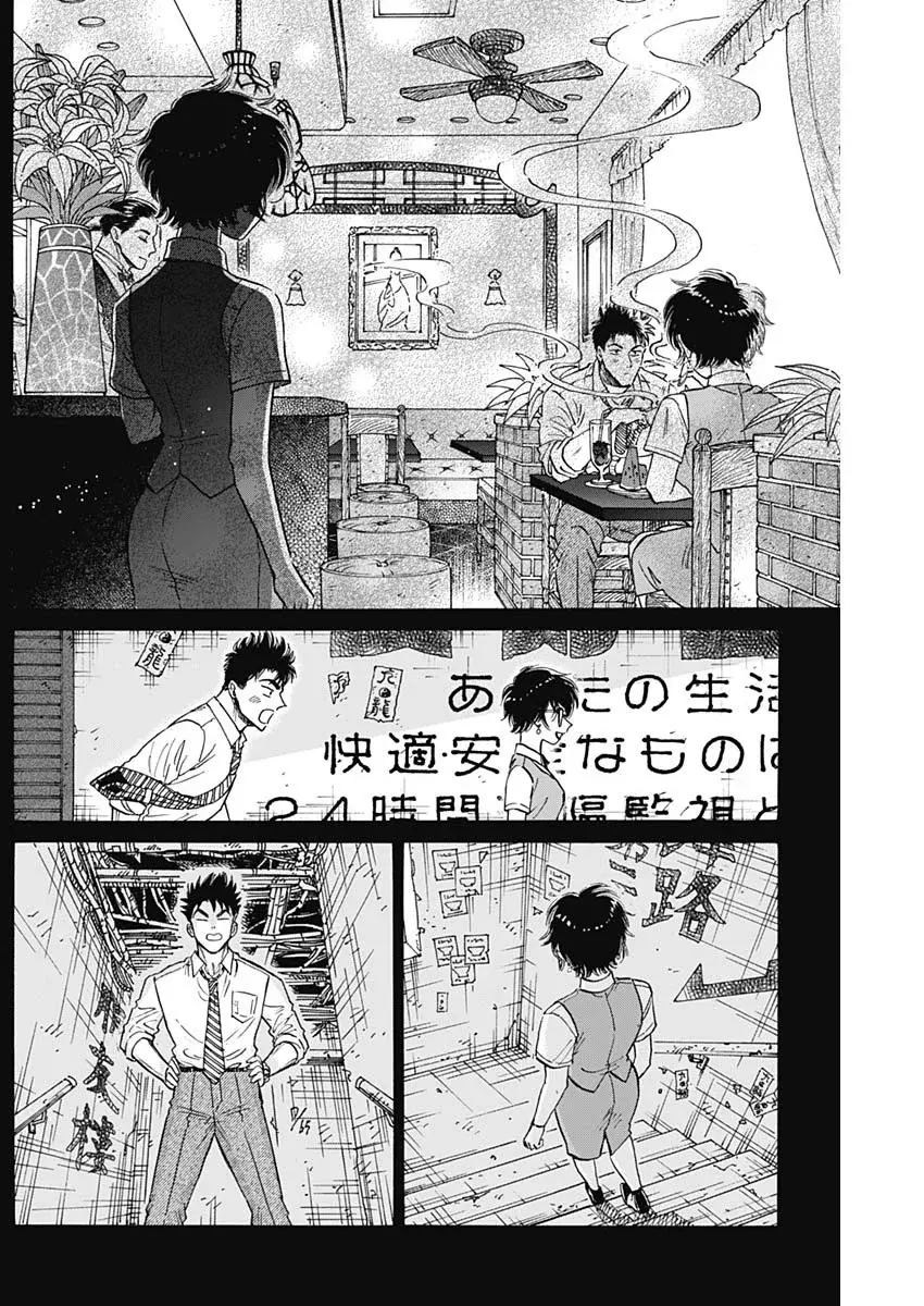 Kowloon Generic Romance capítulo 86 página 14