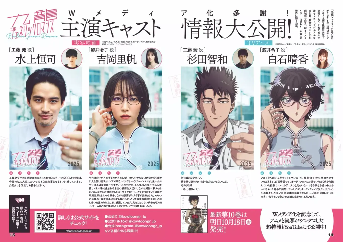 Kowloon Generic Romance capítulo 91 página 3