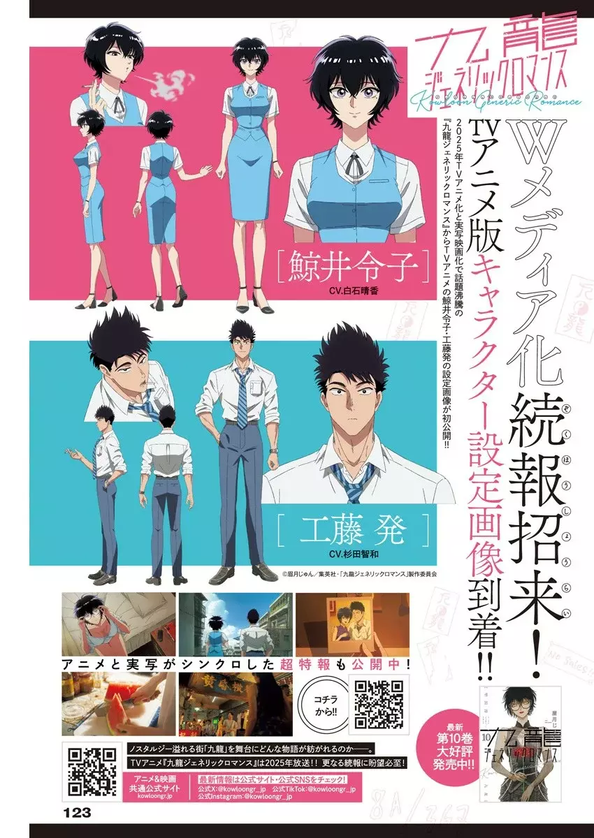 Kowloon Generic Romance capítulo 92 página 20
