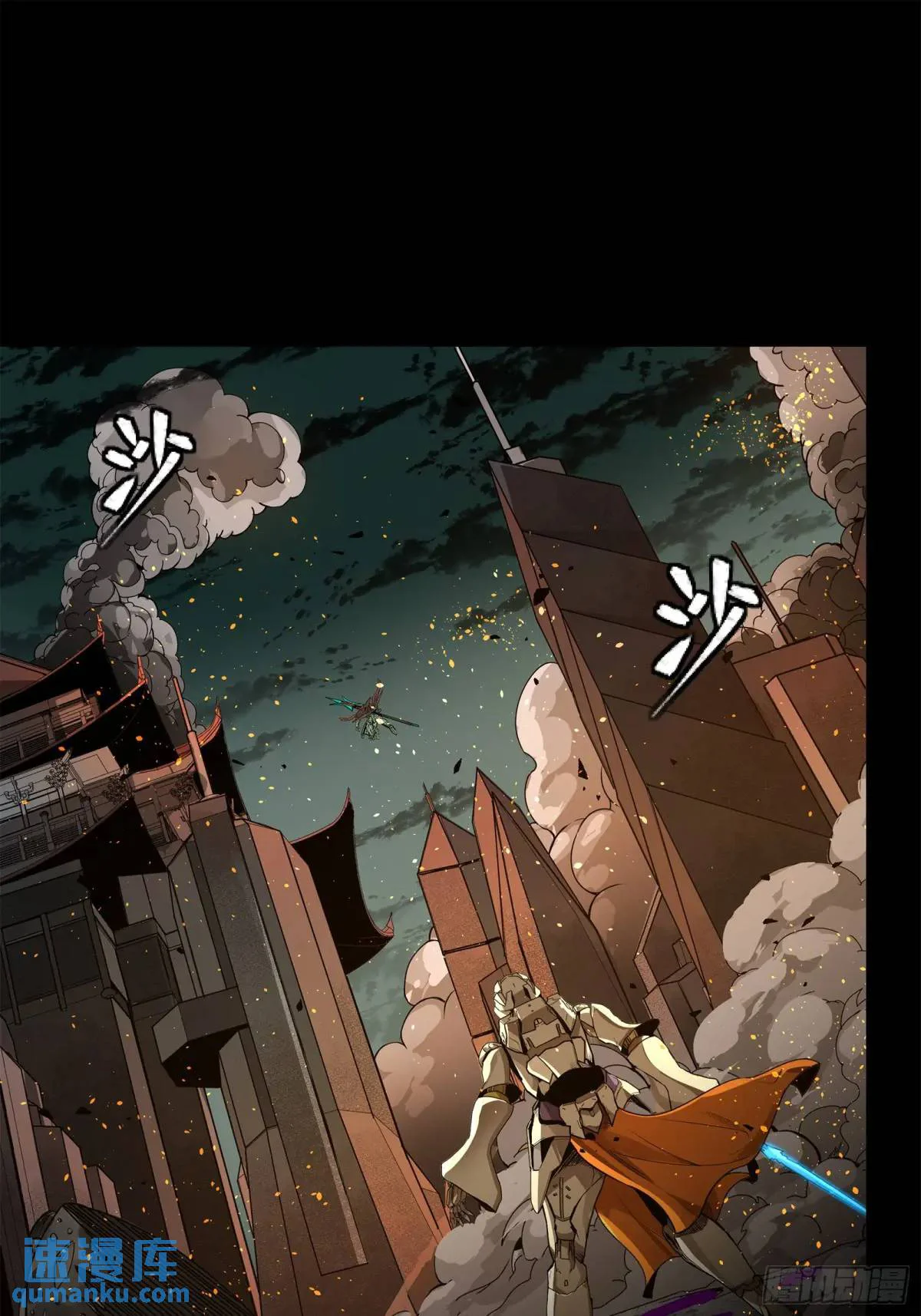 La Leyenda De La Estrella General capítulo 145 página 11