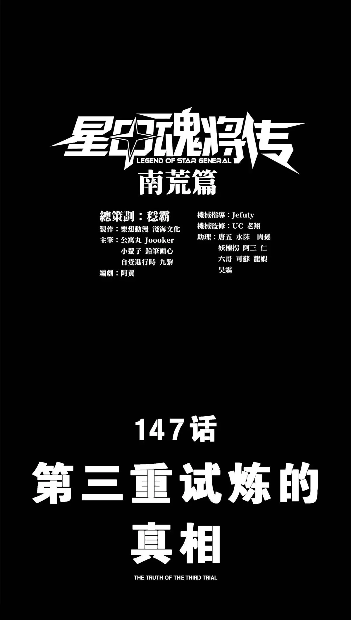 La Leyenda De La Estrella General capítulo 147 página 1