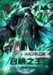 La Leyenda De La Estrella General capítulo 280 página 16