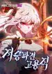 La Leyenda De La Estrella General capítulo 281 página 11