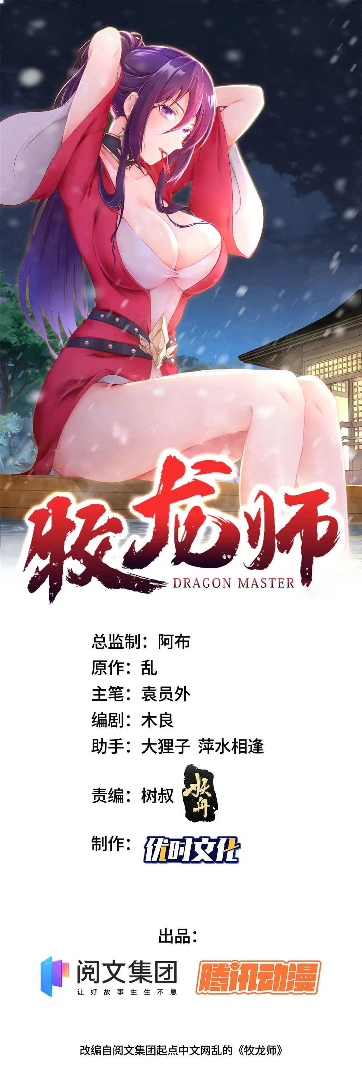 Maestro Dragón capítulo 13 página 2