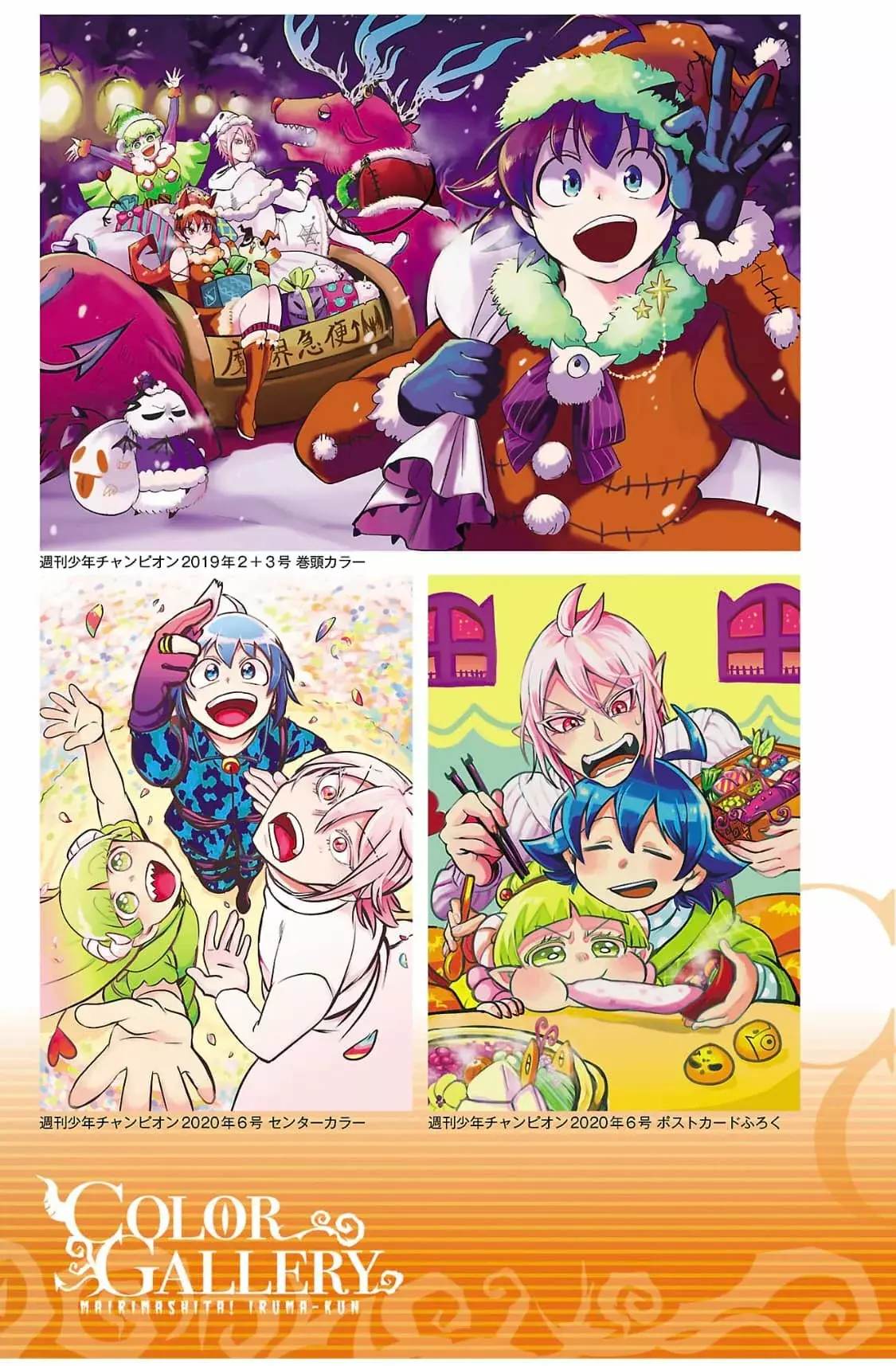 Mairimashita! Iruma-kun capítulo 276.6 página 9